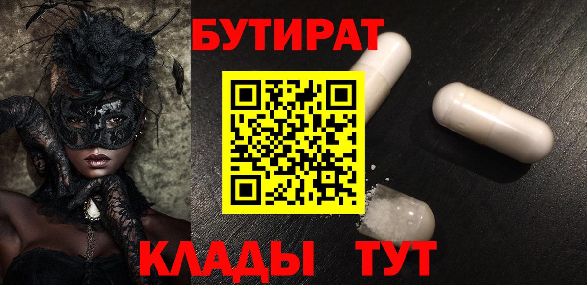 БУТИРАТ  Вход с VPN  Звенигород  БУТИРАТ 1.4BDO 