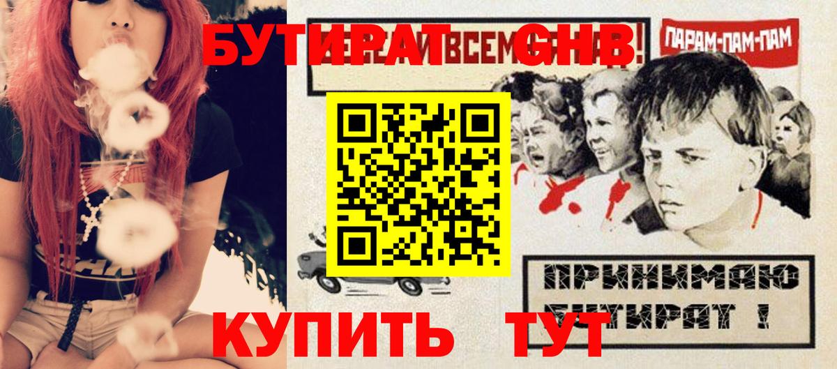 БУТИРАТ Butirat  Бутират  Звенигород 