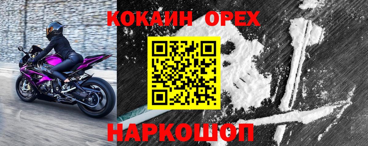 КОКАИН  COCAIN Колумбийский  Кокаин Эквадор  Вход с VPN  Звенигород 