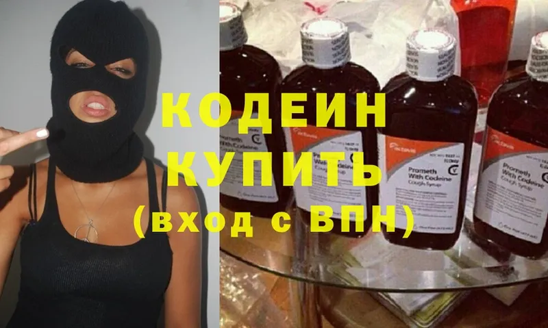 blacksprut онион  купить наркотики цена  Звенигород  Codein Purple Drank 