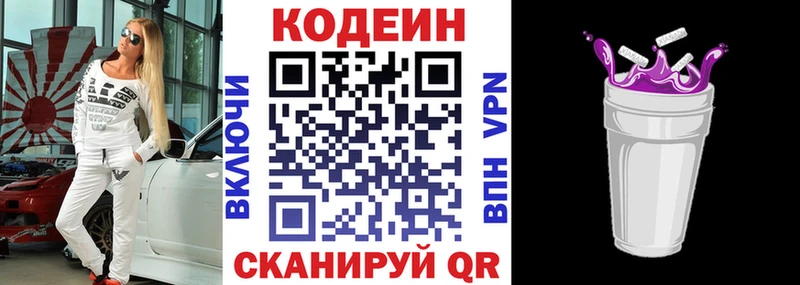Кодеиновый сироп Lean Purple Drank ссылка на мегу сайт Звенигород