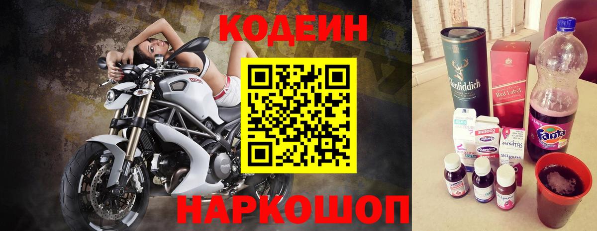 Кодеиновый сироп Lean напиток Lean (лин)  Кодеин Purple Drank  Звенигород 