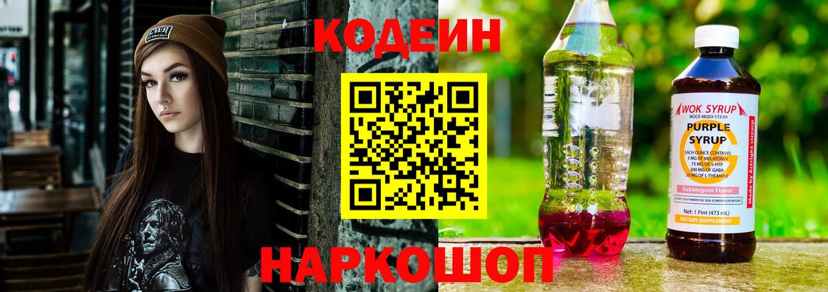 Кодеин напиток Lean (лин) Звенигород