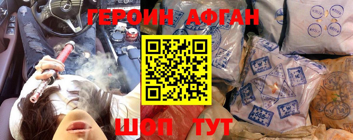 ГЕРОИН VHQ Звенигород