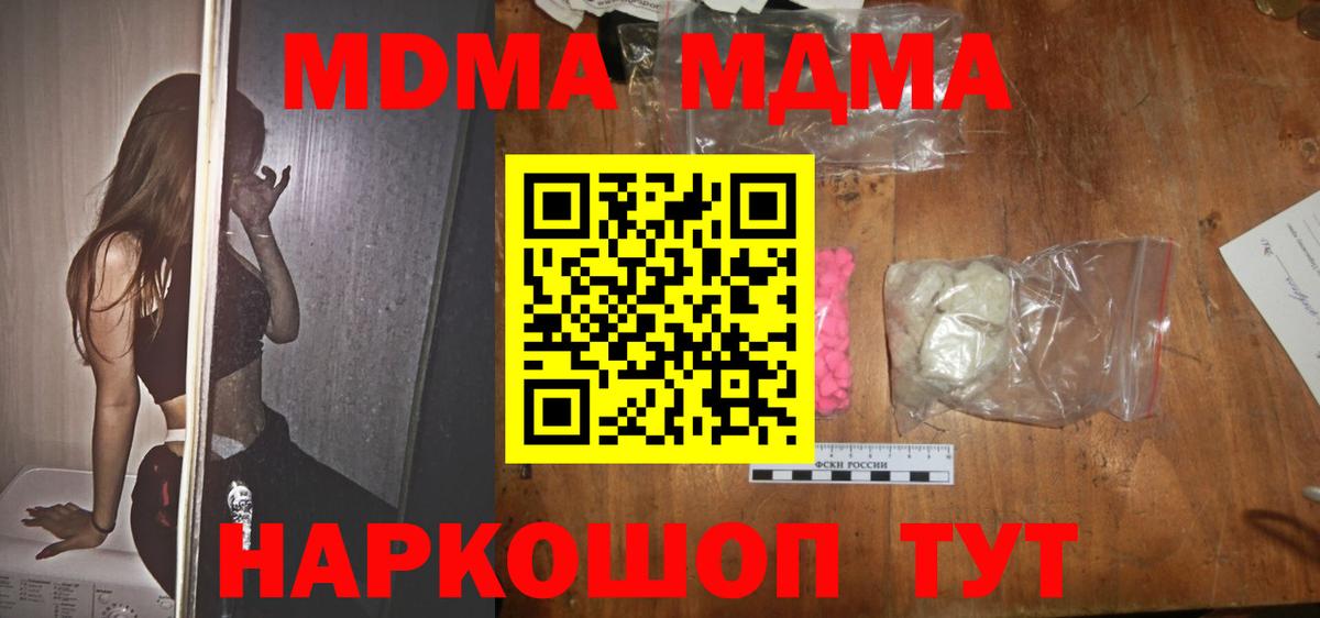 МДМА crystal  Вход с VPN  Звенигород  MDMA crystal 