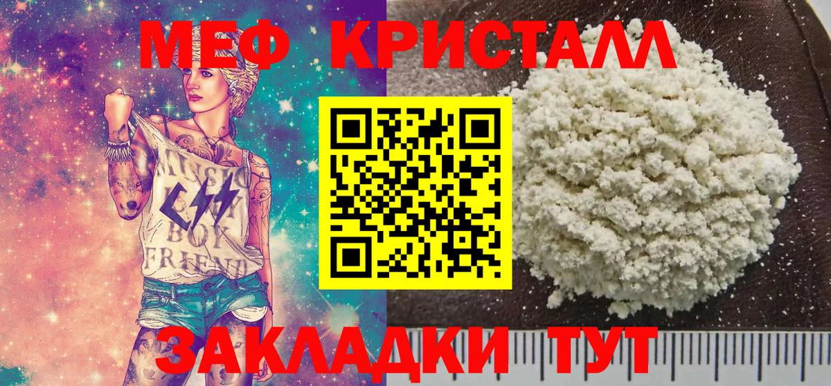 Меф мяу мяу мука Звенигород