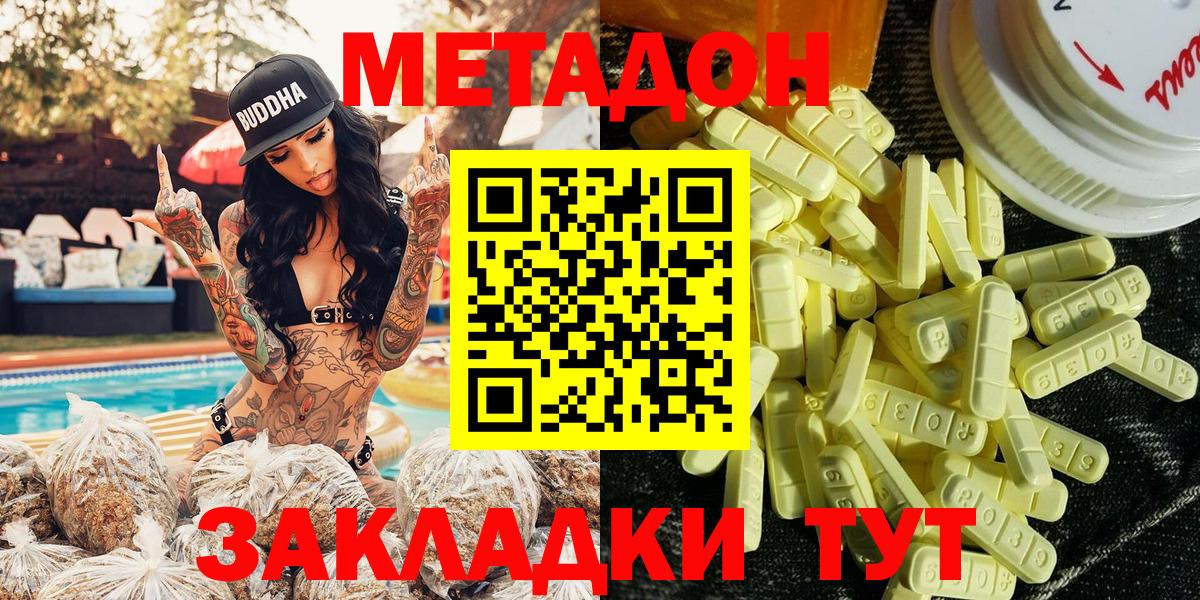 МЕТАДОН methadone  Метадон VHQ  Звенигород 