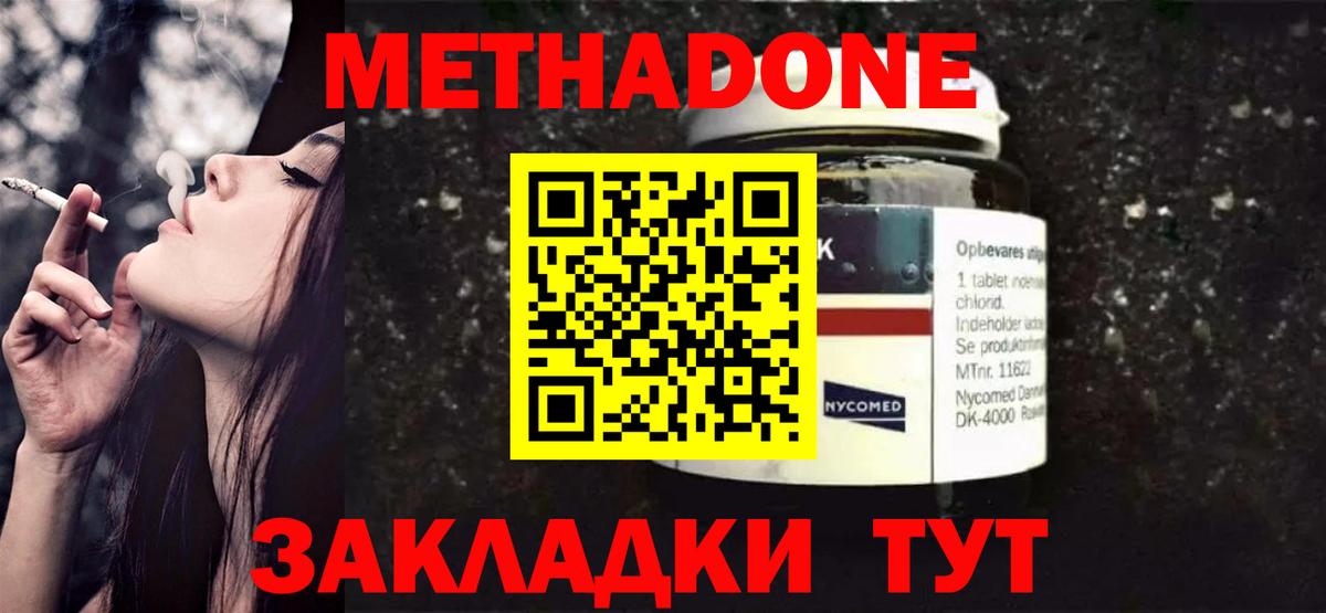 Метадон мёд  Метадон кристалл  Вход с VPN  Звенигород 